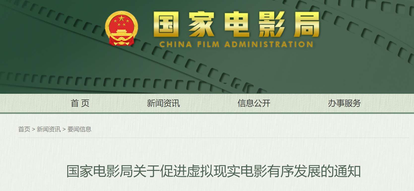 国家电影局发文：推动虚拟现实电影发展